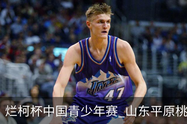 烂柯杯中国青少年赛 山东平原桃花开三将出战